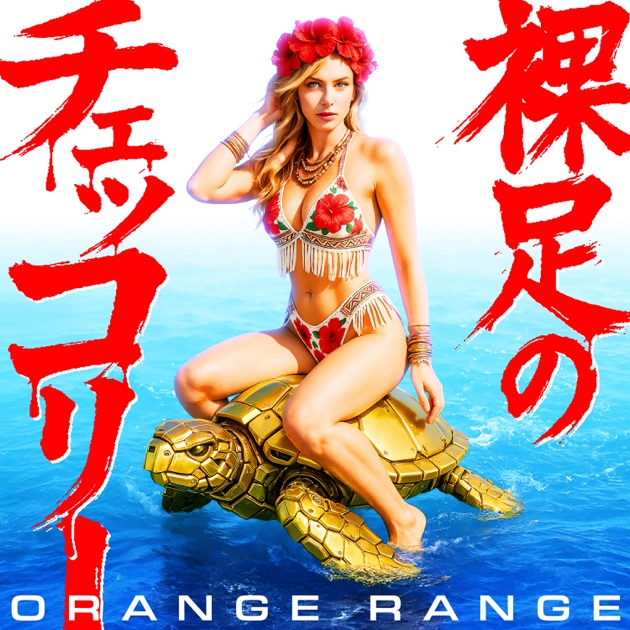ALL the SINGLES - ORANGE RANGEのアルバム - Apple Music