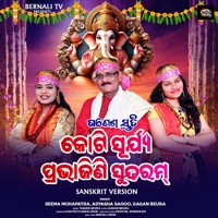 Koti Surya Prabhajini Sundaram Ganesh Stuti (feat. Seema Mohapatra, Gagan Beura, Adyasha Sahoo) - Single - Seema Mohapatra, Gagan Beura & Adyasha Sahoo