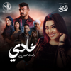 رحمه محسن - عادي (مسلسل فهد البطل) artwork
