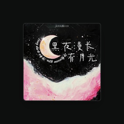 Listen to 散人TR, watch music videos, read bio, see tour dates & more!