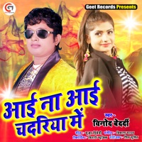 Aai Na Aai Chadariya Me - Single - Vinod Bedardi