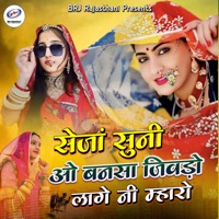 Seja Suni O Bansa Jivdo Lage Ni Mharo - Single - Ragu Rana Thadiya