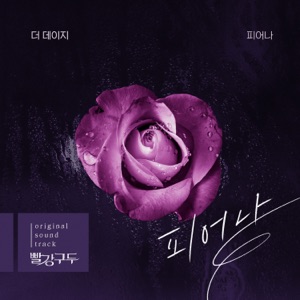 빨강 구두 (Original Television Soundtrack), Pt. 8 - Single