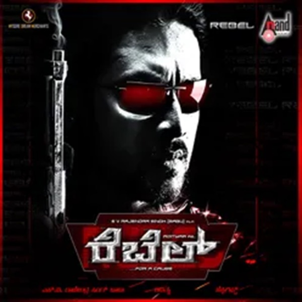Rebel (Original Motion Picture Soundtrack) - EP