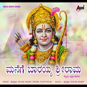 Manege Barayya Srirama