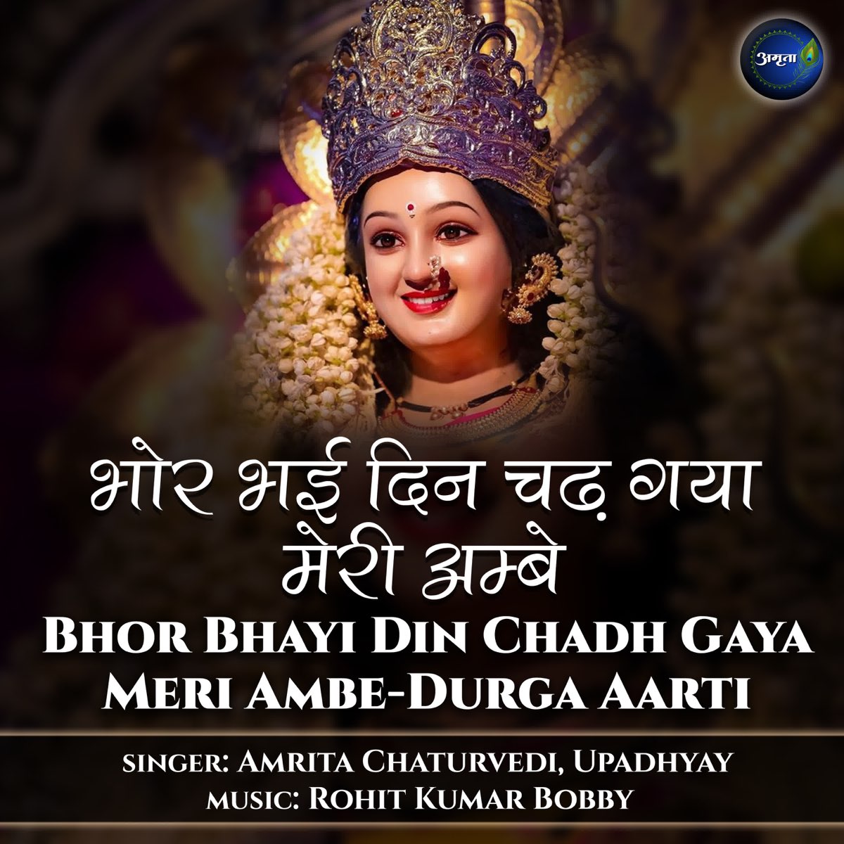 ‎Bhor Bhayi Din Chadh Gaya Meri Ambe-Durga Aarti - Single - Album by ...