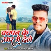 Bachpan Ke Umar Me Dele - Single