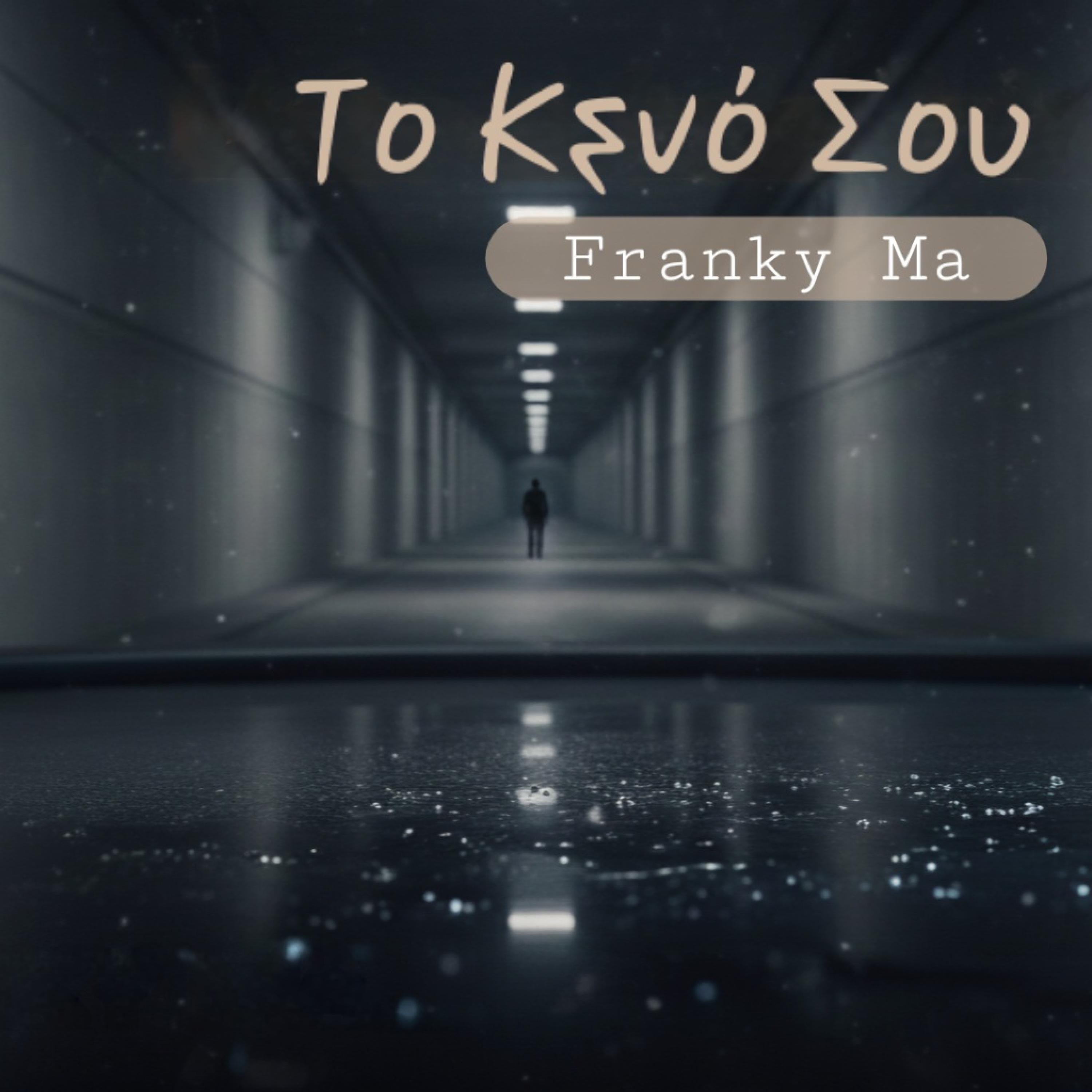 Το Κενό Σου - Single