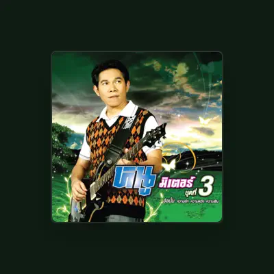 Listen to หนูมิเตอร์, watch music videos, read bio, see tour dates & more!