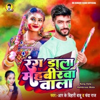 Rang Dala Mahbirwa Wala - Single - Rk Bihari Babu & Chanda Raj