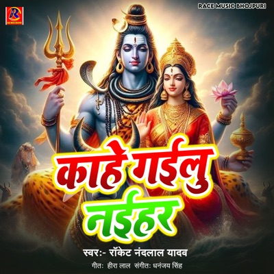 Kahe Gailu Naihar - Single