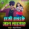 Saji Sawarke Jaan Martaru - Rajan Parwana lyrics