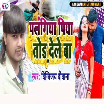 Palngiya Piya Tod Dele Ba - Single