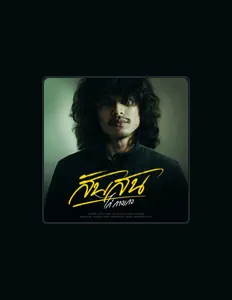 ไก่ วงกางเกง: песни, клипы, биография, даты выступлений и многое другое.