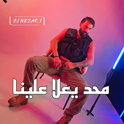 محد يعلا علينا (feat. Hussein Al Mawla) - Single