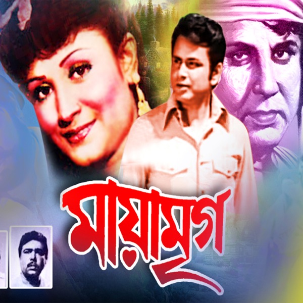 Mayamrigo (Original Motion Picture Soundtrack) - EP