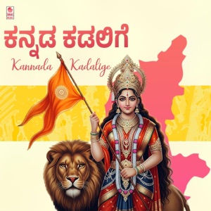 Kannada Kadalige