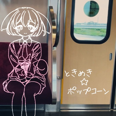Tokimeki*Popcorn (feat. Zundamon) - Single