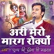 Ari Mero Marg Rokiyo Pujya Shri Indresh Ji Maharaj Indresh Ji Maharaj Bhajan EP
