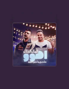 Escucha a بلال بوله, mira videos musicales, lee su biografía, consulta las fechas de las gira y más.