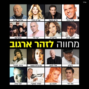 מה לך ילדה (Live)