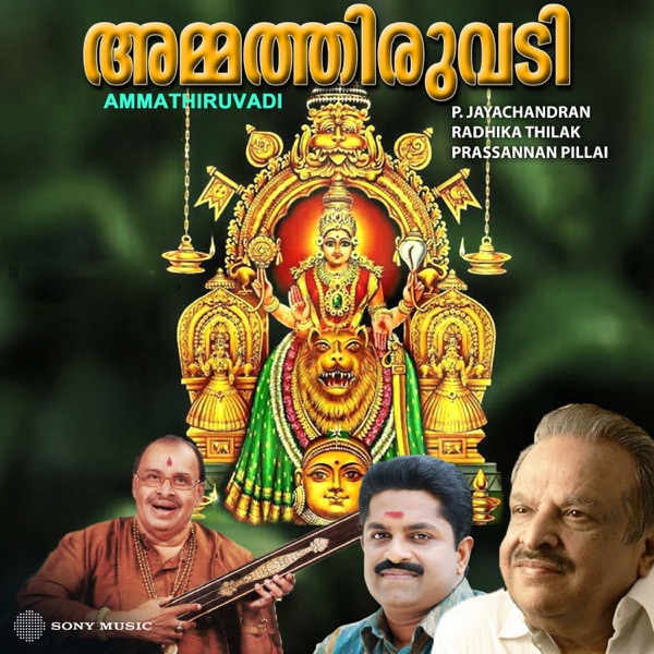 Ammathiruvadi