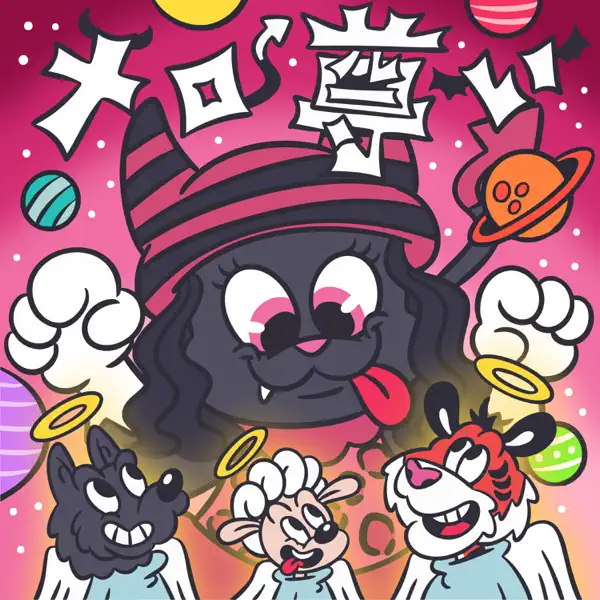 メロ尊い feat. 浜野はるき by NARROWORLD, maeshima soshi &amp; OHTORA – Apple Music