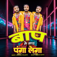 Baap Ke Sath Panga Lega - Single - Abhishek Prajapat