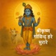 श र क ष ण ग व न द हर म र र Soulful Peaceful Krishna Chanting Single