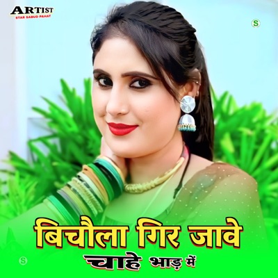 बिचोलो गिर जावे चाहे भाड मे - EP