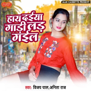 Haye Dahiya Gadi Lad Gayil