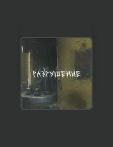 Listen to Женя Хтонь, watch music videos, read bio, see tour dates & more!