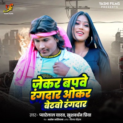 jekar Bapwe Rangdar Okar Betvo Rangdar - Single