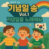 대한독립 만세 (삼일절)