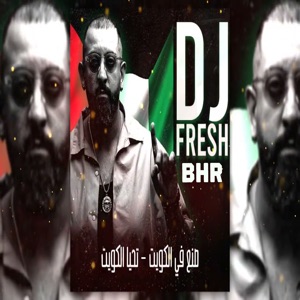 صنع في الكويت و تحيا الكويت (Remix)