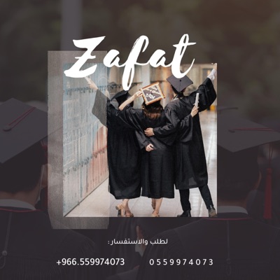زفات حكايتنا - في تخرج نور عيني  سير يا ابيات شعري  اغنية تخرج 2024