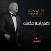 Omar Khairat - ضمير أبلة حكمت 1 artwork