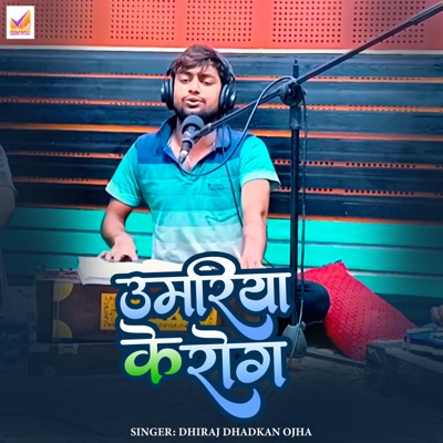 Umariya Ke Rog - Single