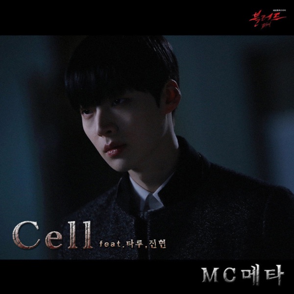 Blood (Original Television Soundtrack) Pt. 4 - Single