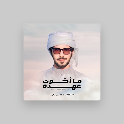 Listen to منعم الجنيبي, watch music videos, read bio, see tour dates & more!