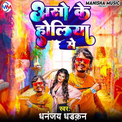 Aso ke holiya me - Single