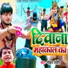 Deewana Mahakal Ka - Single