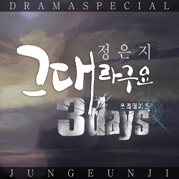 3Days (Original Television Soundtrack) Pt. 2 - Single