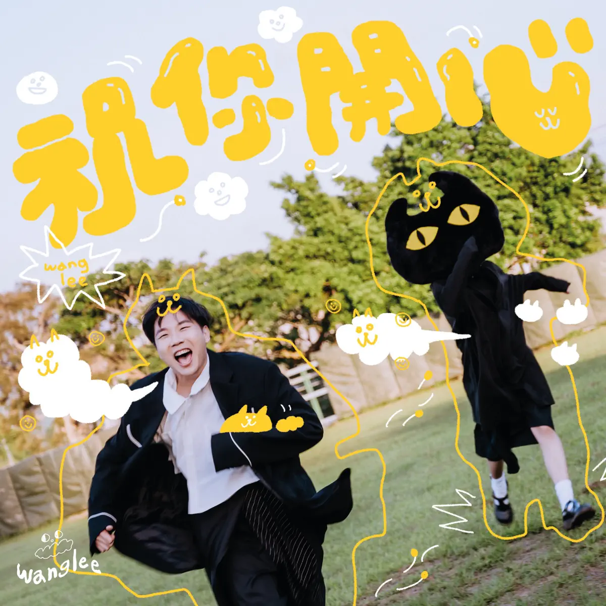 王立 - 祝你開心 (2025) [iTunes Plus AAC M4A]-新房子