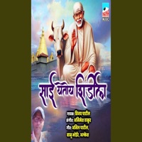 Sai Yetoy Shirdila - Single - Vijay Patil