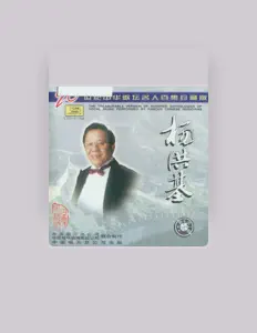 杨洪基을(를) 듣고, 뮤직 비디오를 보고, 약력을 읽고, 투어 일정 등을 확인하세요!