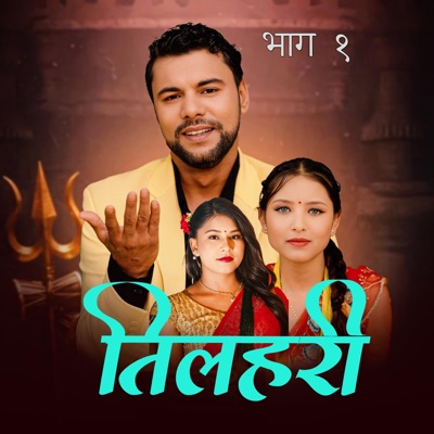 Song - Tilahari (feat. Saru Pariyar & Sima Nepali) - Purshottam Gaire