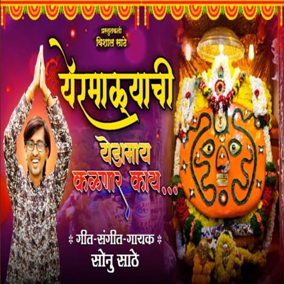 Yeramalyachi yedamay Kalnar Kay - Single