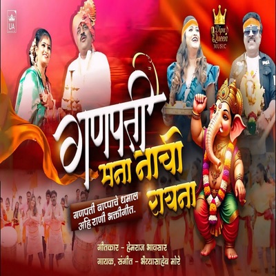 Ganapati Mana Nachi Rayna - Single