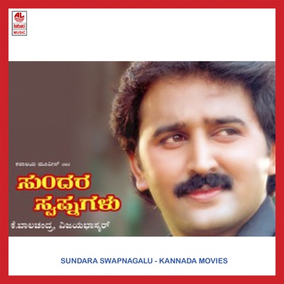 Sundara Swapnagalu (Original Motion Picture Soundtrack) - EP